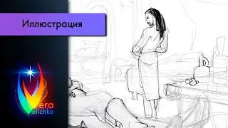 Стрим №145: Как рисовать персонажа на фоне: взаимодействие фона и персонажа