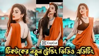 Capcut New Trending Video Editing Tutorial | Tiktok New Trend Video Editing