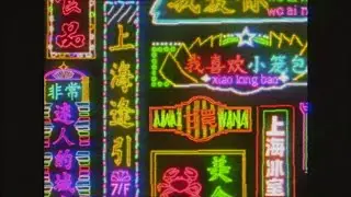 上海逢引(Shanghai rendezvous) - アマイワナ【MV】