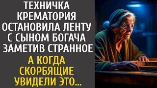 Техничка крематория остановила ленту с сыном богача заметив странное… А когда скорбящие увидели ЭТО…