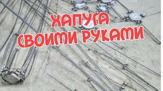 Хапуга-Хлопок!!! Своими руками. Часть1. Первый опыт.