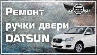 Datsun Door Handle Repair