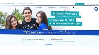 Как подать документы в Университет ИТМО
