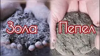 Ash and cinders – what’s the difference?