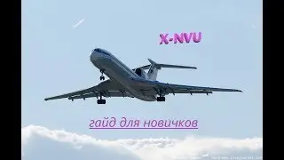 X-NVU для новичков