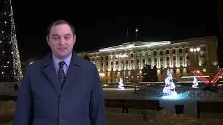 Поздравление министра образования Пензенской области Алексея Комарова с Новым годом