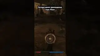 #game #литпрохождение #салатлатук #прохождение #risen #фэнтези #и5 #rpg #аудиокнига #игры
