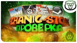 Проверяем mechanic-store.com | ВАС ЗДЕСЬ ОБМАНУТ!