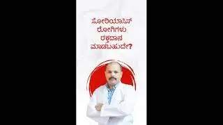 ಸೋರಿಯಾಸಿಸ್ ರೋಗಿಗಳು ರಕ್ತದಾನ ಮಾಡಬಹುದೇ? -  Can psoriasis patients donate blood?