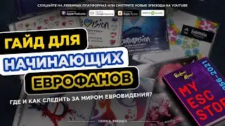 A guide for budding Eurofans: where and how to follow the world of Eurovision?