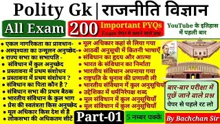 Polity Top GK | Polity 200 Most Important Questions | Polity Gk for ssc cgl | Polity Trick by Ravi