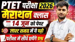 PTET Exam Marathon Class 2026 | PTET Model Paper 2026 | PTET GK Class | PTET Online Class 2026