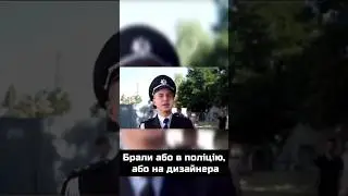 They took me either to the police or to be a designer