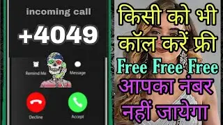 Free Calling App for Android | दुनिया में कहीं भी फ्री कॉल करें | Unkown Call App | Band Call |