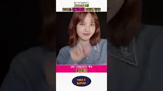 2024년 6월 아이돌 광고모델 브랜드평판 TOP10 #shorts