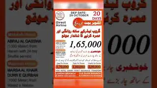DISCOUNTED UMRAH PACKAGE | CHEAP PACKAGE | NOOR UL HARMAIN