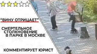 Причинение смерти по неосторожности? [I. Информационный]
