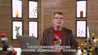 化學速成班 :第四課 元素週期表(中文字幕 翻譯by班尼張)