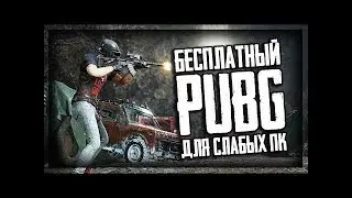 НОВЫЙ СЕЗОН В PUBG LITE | HANZO | СТРИМ | Сезон #3
