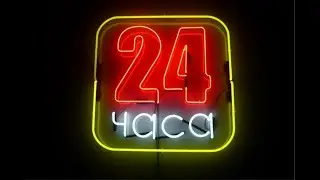 [Stream №252] 24 часа ч.1 [26 январь 2023]