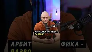 #авито #авитолог #бизнес #предприниматель #арбитражтрафика