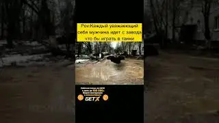 #танки
