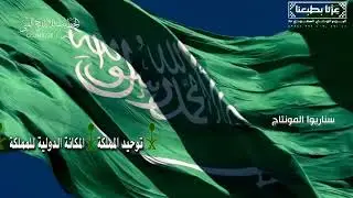 تصميم الفيلم الوثائقي اليوم الوطني 95  للعرض على الشاشات #اليوم_الوطني_95  للطلب 0531411228