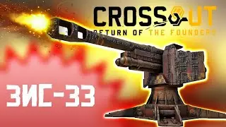 Crossout Верзила в кроссаут
