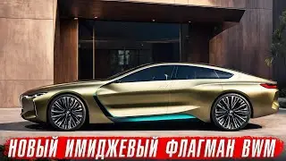 Новый флагман BMW  – невероятная мощь и роскошь