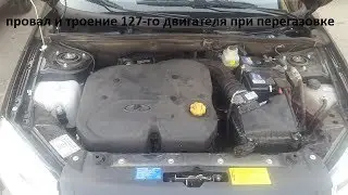 провал и троение 127 двигателя при перегазовке