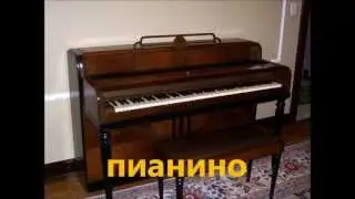 Звуки музыкальных инструментов для детей