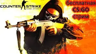 ОБНОВЛЕНИЕ В CS:GO/НОВЫЙ РЕЖИМ BATTLE ROYALE Запретная Зона  / Danger Zone  И БЕСПЛАТНАЯ КСГО