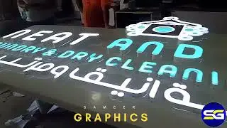 How to make acrylic letters| Acrylic Sign Board | @sameergraphics252