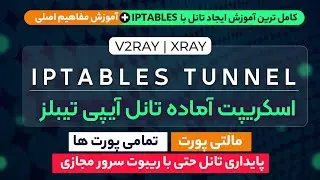 IPTABLES Tutorial | Ready-made IP Tables Tunnel Script + Complete Tutorial with xui panel