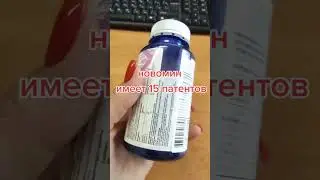 Витамин А,Е,С Новомин -простуда,ОРВи, новообразования, стресс, кисты, миомы