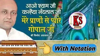 Aao shyam ji Kanhaiya Nandlal ji। Harmonium Tutorial। Karun Sangeet