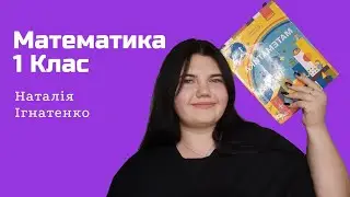 19.01.24.1 клас,Математика