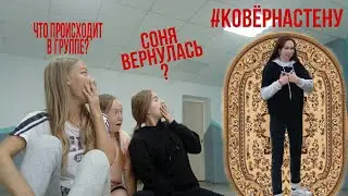 Что происходит в группе?бывшая участница,снова в группе?
