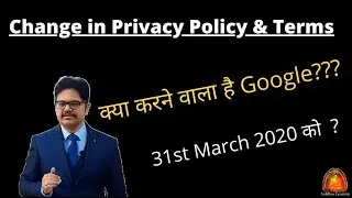 क्या करने वाला है Google 31st March 2020 को ? Changes in Privacy Policy & terms!