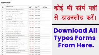 Download all forms of emitra || CSC All form pdf download || online emitra forms download ||