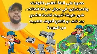 How To fix Borked Charge USB Port Base Fixation_إصلاح قاعدة الشحن المقتلعة من البوردة