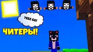 СЕРВЕР ДЛЯ ЧИТЕРОВ! ТАМ НЕТ АНТИ-ЧИТА!