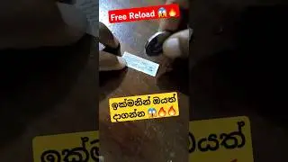 🔴 Dialog Free Reload 😱🔥 | ඉක්මනින් ඔයත් දාගන්න 