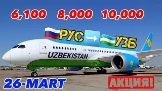 #авиакасса 🇷🇺РОССИЯ 🇺🇿УЗБЕКИСТАН 6,100 ₽ АПРЕЛ ОЙИГА ШОК НАРХДАГИ БИЛЕТЛАР