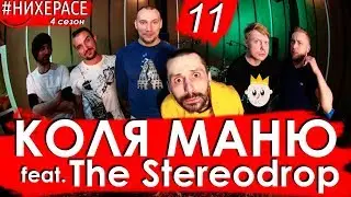 #НИХЕРАСЕ