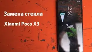 Замена стекла Xiaomi Poco X3 | Сохранение экрана на Xiaomi Poco X3