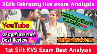 Kvs Exam Review Today!! 26 February 2023!! Kvs Exam Analysis!! 1st sift Exam Best Review today!!