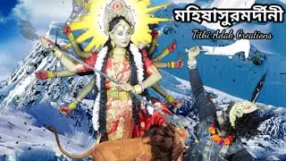 Mohisasur Mardini l Mahalaya 2021 l Tithi Adak Creations l Durga Puja 