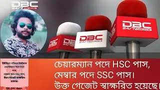 ইউপি সদস্যদের শিক্ষাগত যোগ্যতা কতটুকু জরুরি -Agni Media2020