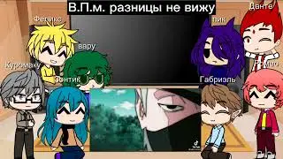 реакция 13 карт на Какаши♦️♣️♥️♠️